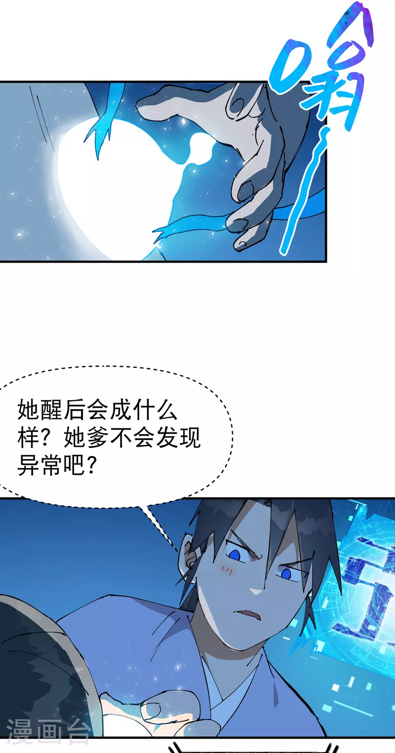 第118话 苏醒 第19页