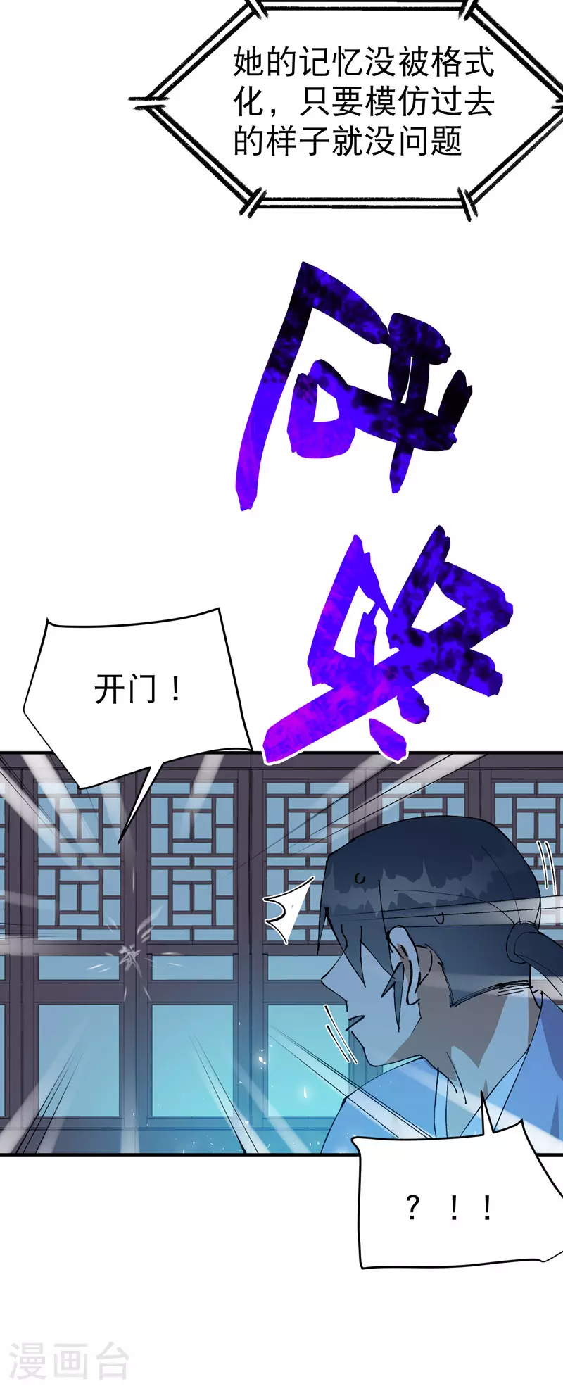 第118话 苏醒 第20页