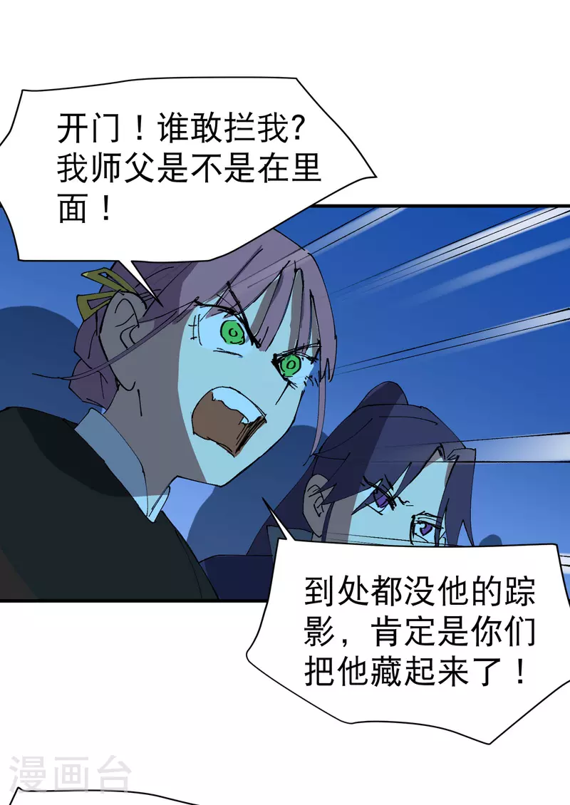 第118话 苏醒 第21页