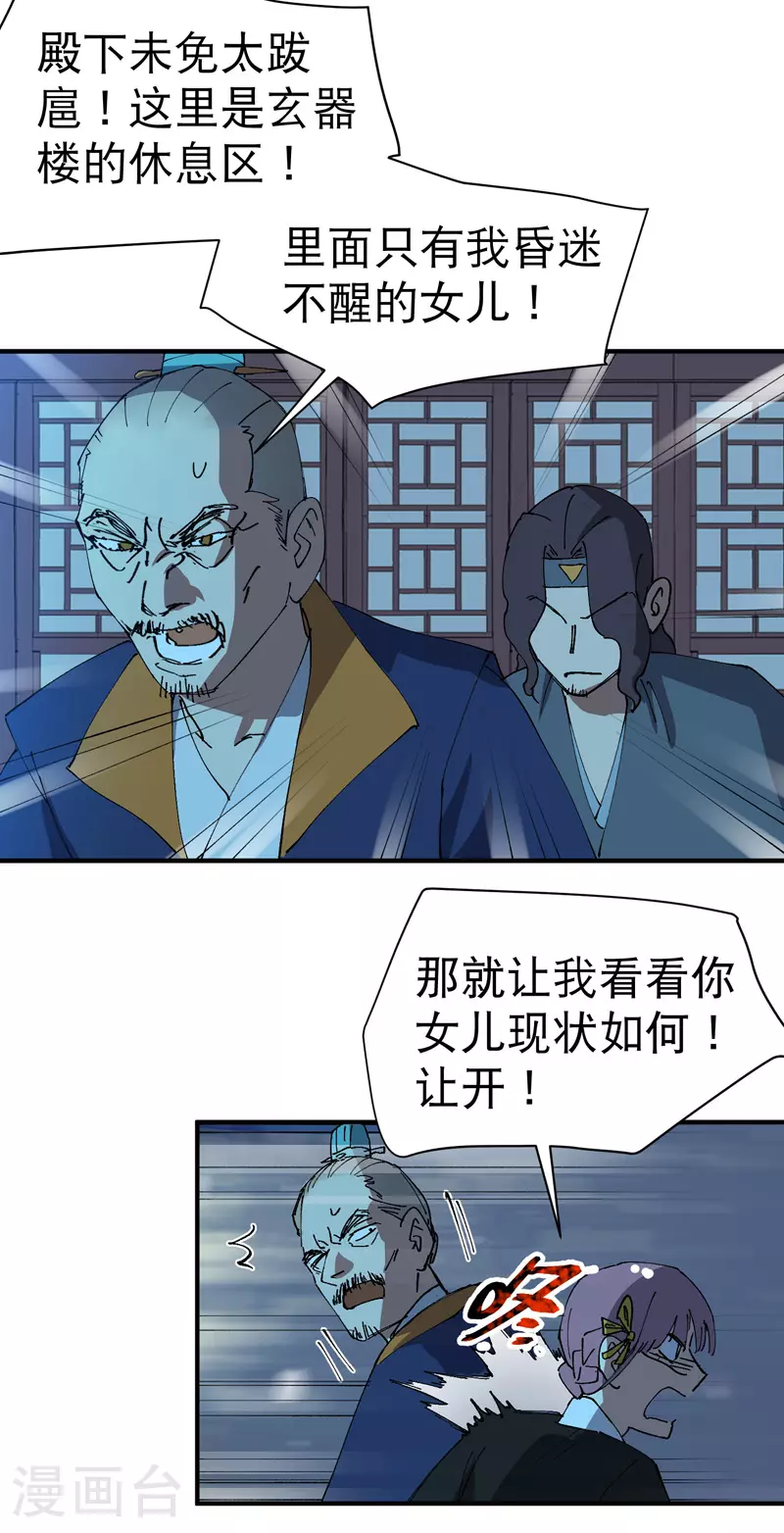 第118话 苏醒 第22页
