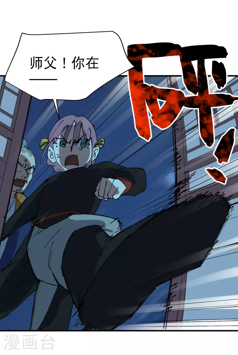 第118话 苏醒 第23页