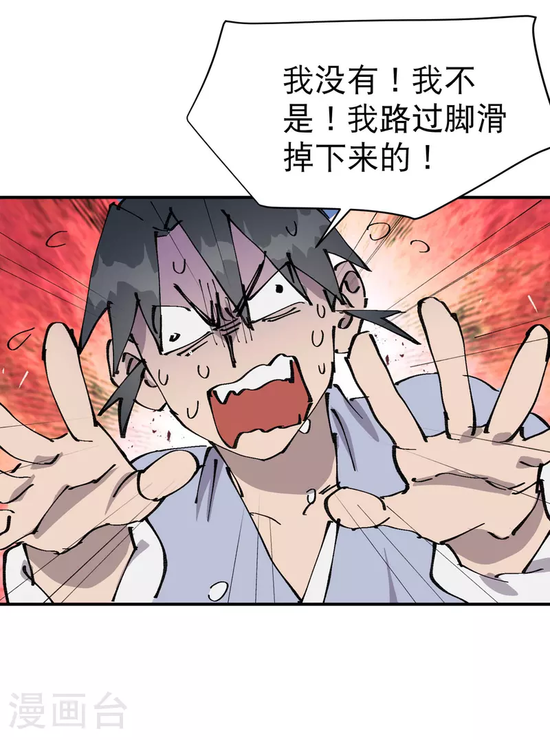 第118话 苏醒 第27页