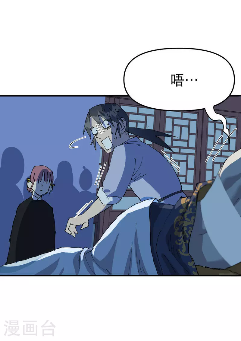 第118话 苏醒 第28页