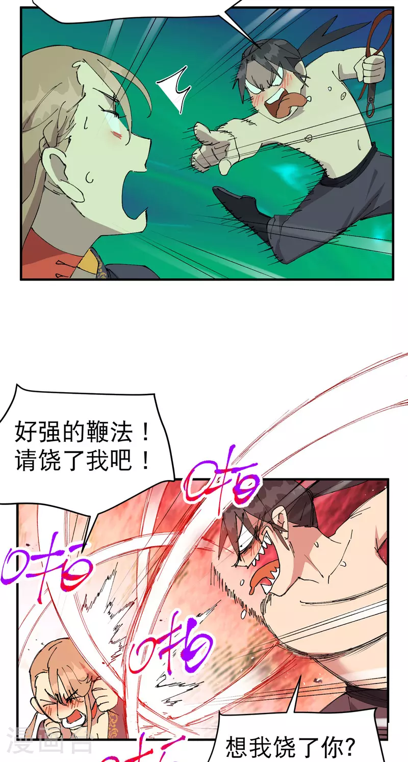 第119话 开始扯淡 第3页