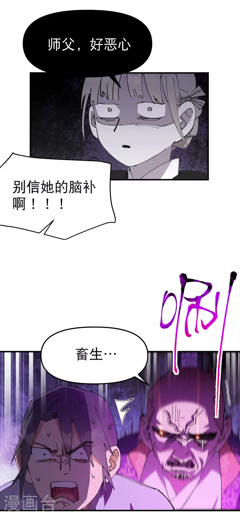 第119话 开始扯淡 第7页