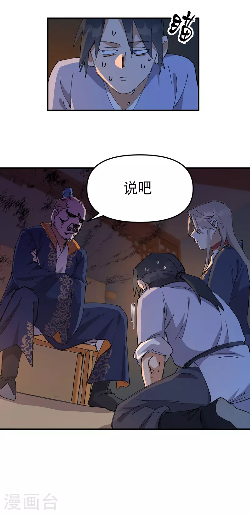 第119话 开始扯淡 第11页