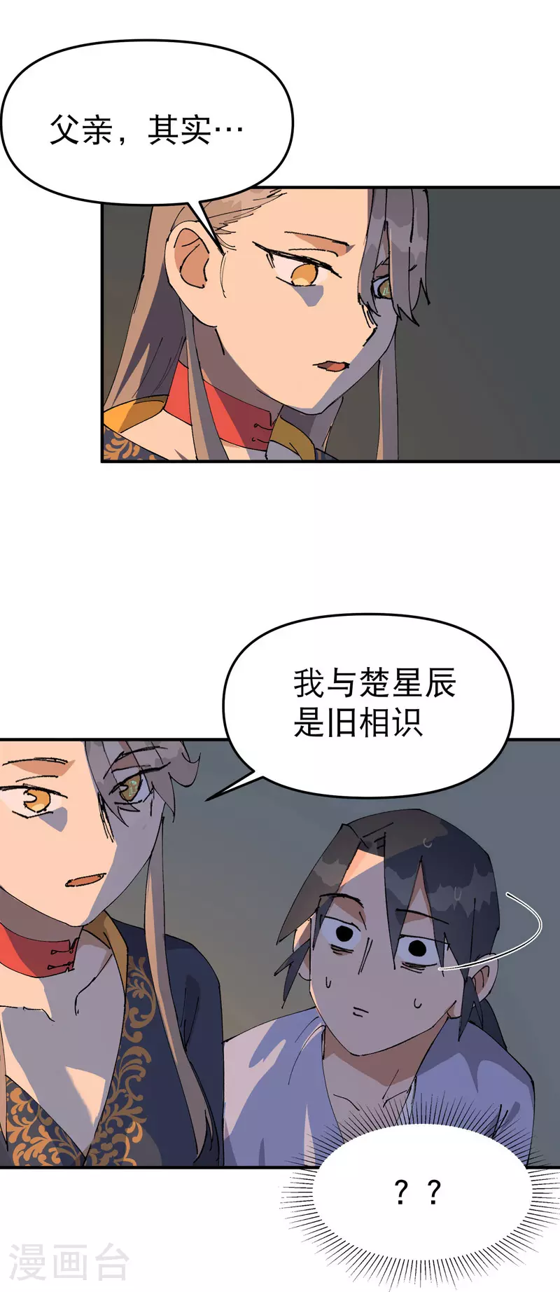 第119话 开始扯淡 第12页
