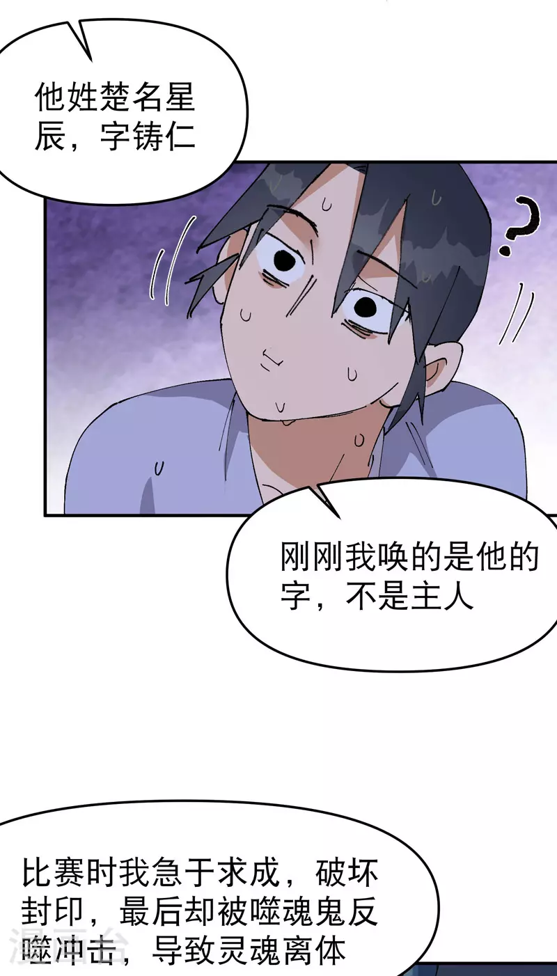 第119话 开始扯淡 第13页