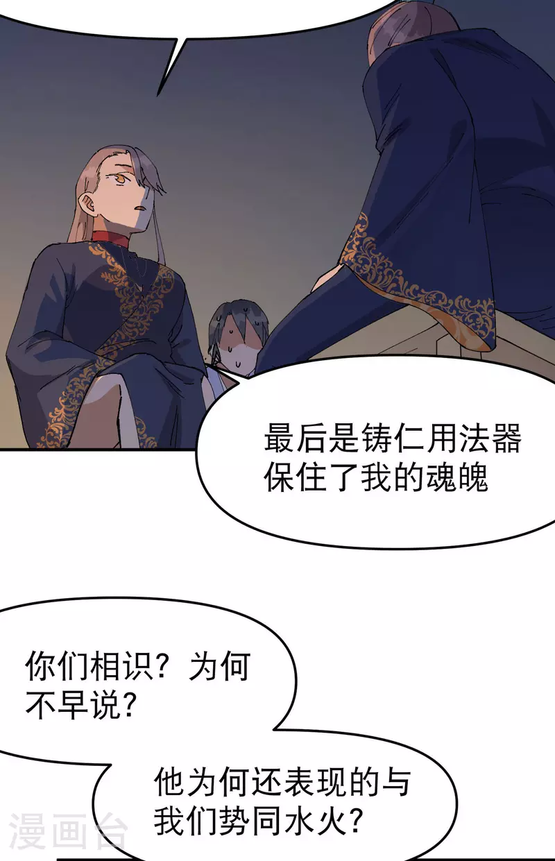 第119话 开始扯淡 第14页