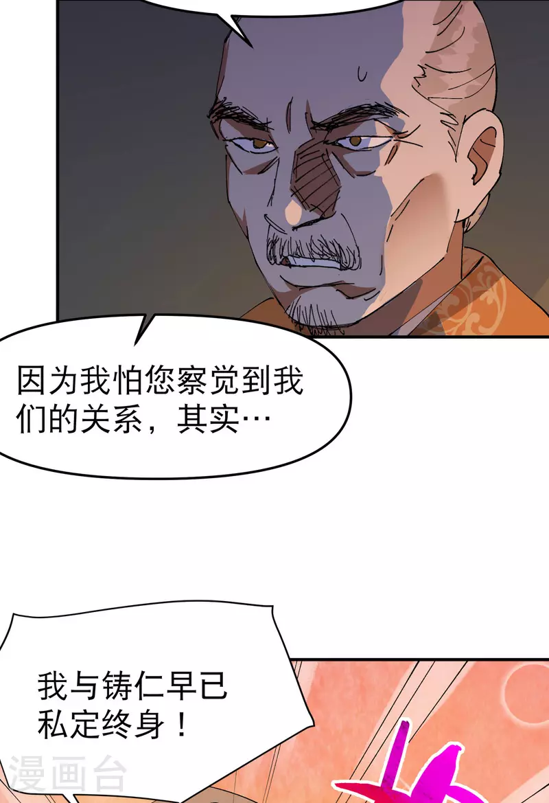 第119话 开始扯淡 第15页