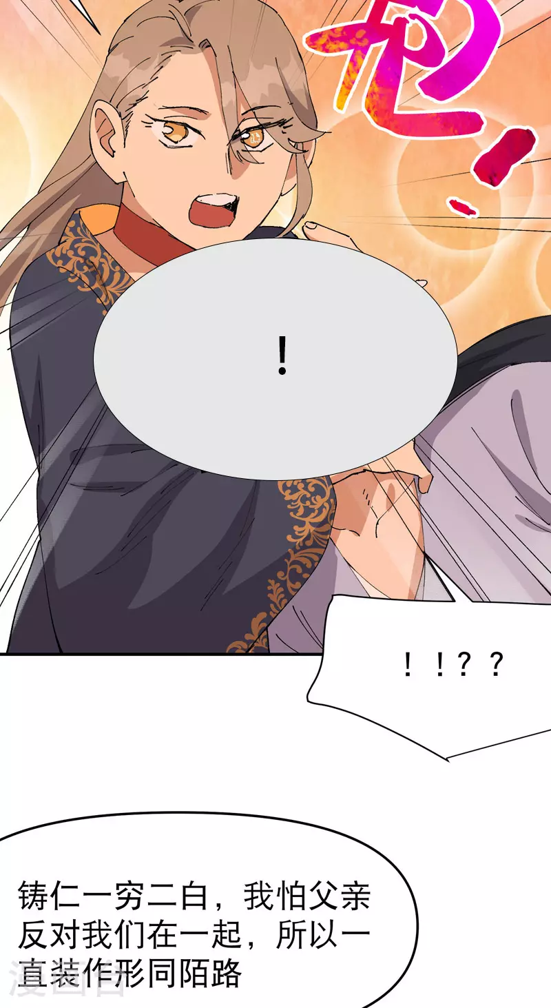 第119话 开始扯淡 第16页