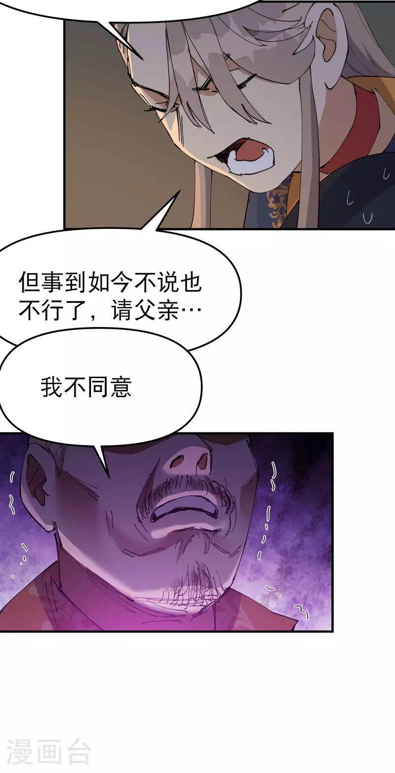 第119话 开始扯淡 第17页
