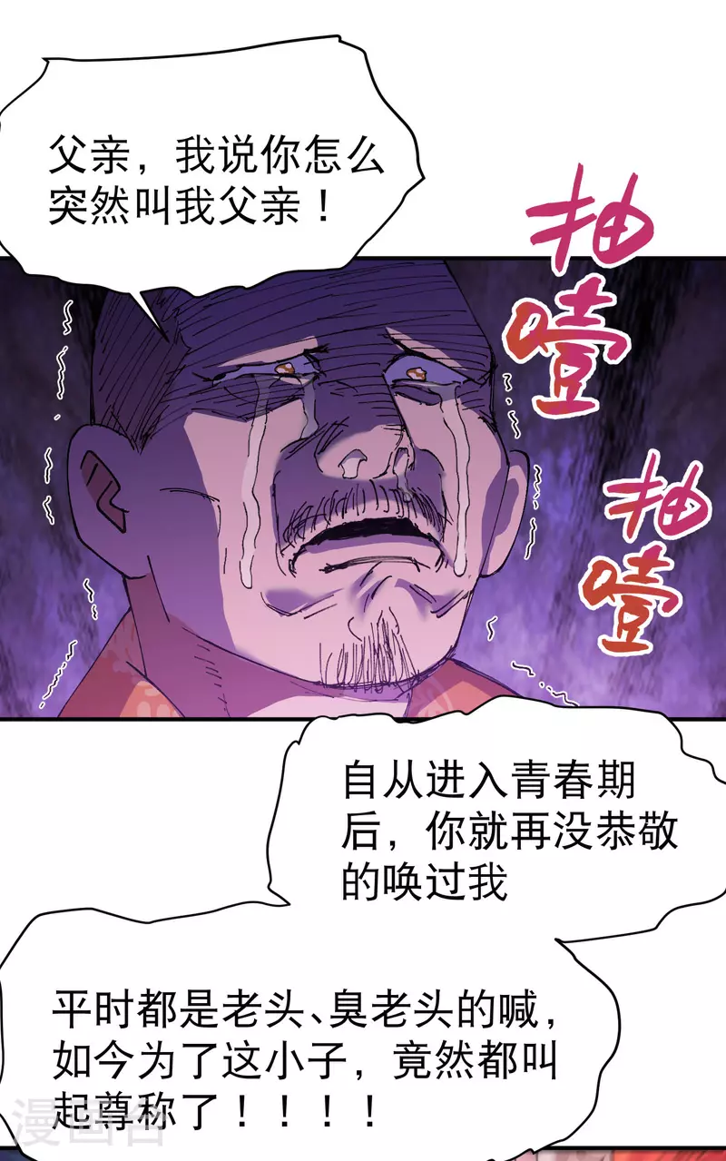 第119话 开始扯淡 第19页