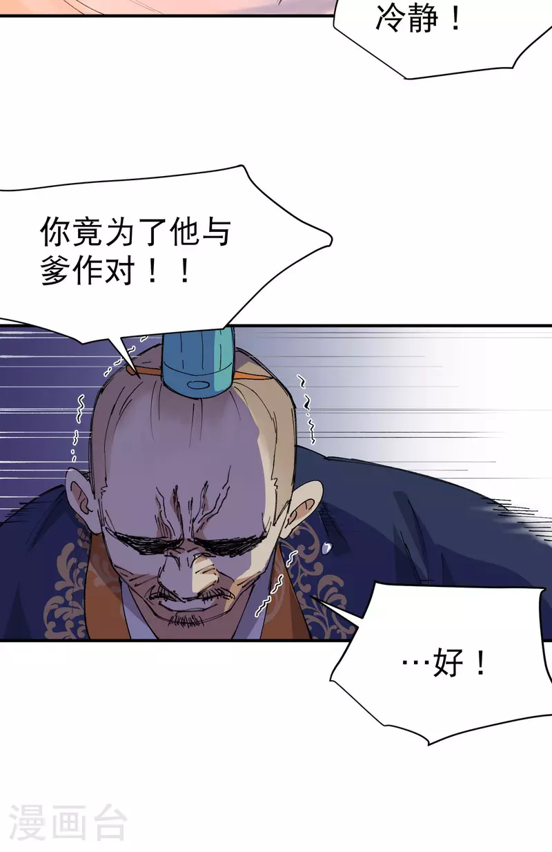 第119话 开始扯淡 第21页