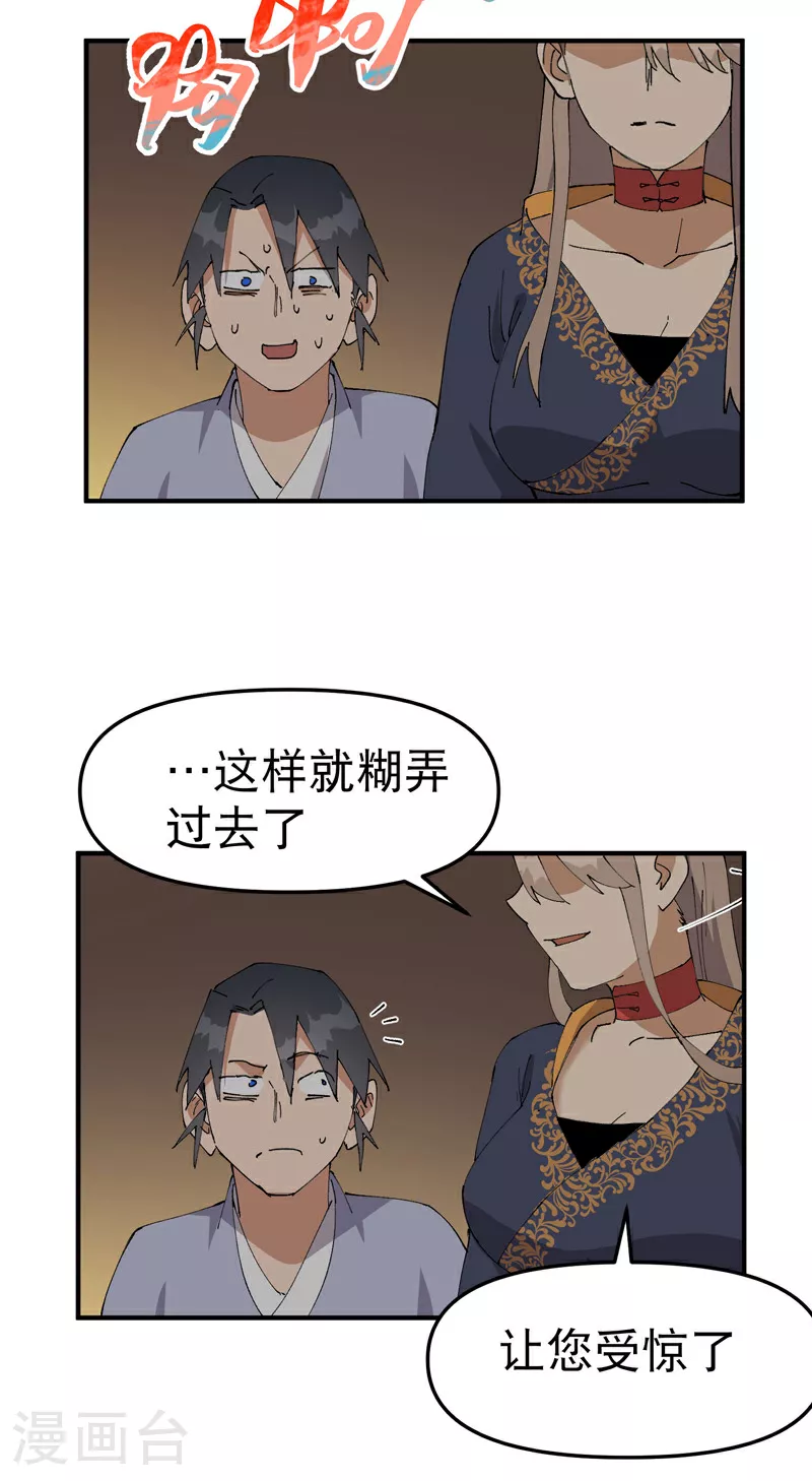 第119话 开始扯淡 第23页