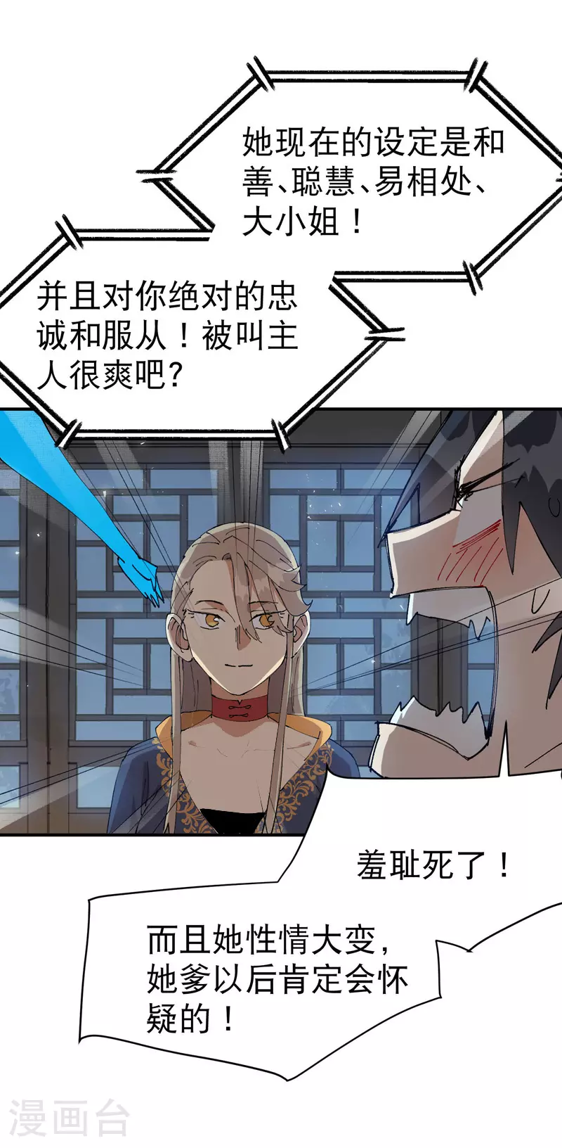 第119话 开始扯淡 第26页