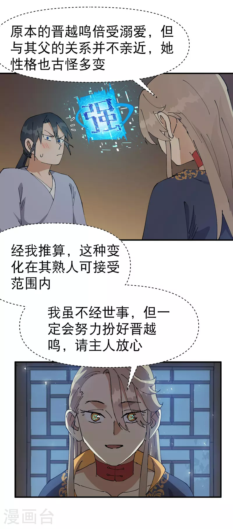 第119话 开始扯淡 第27页