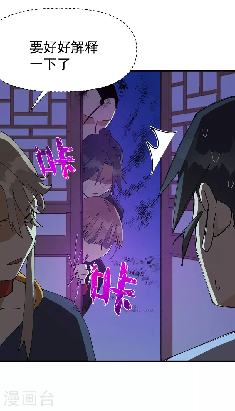 第119话 开始扯淡 第29页