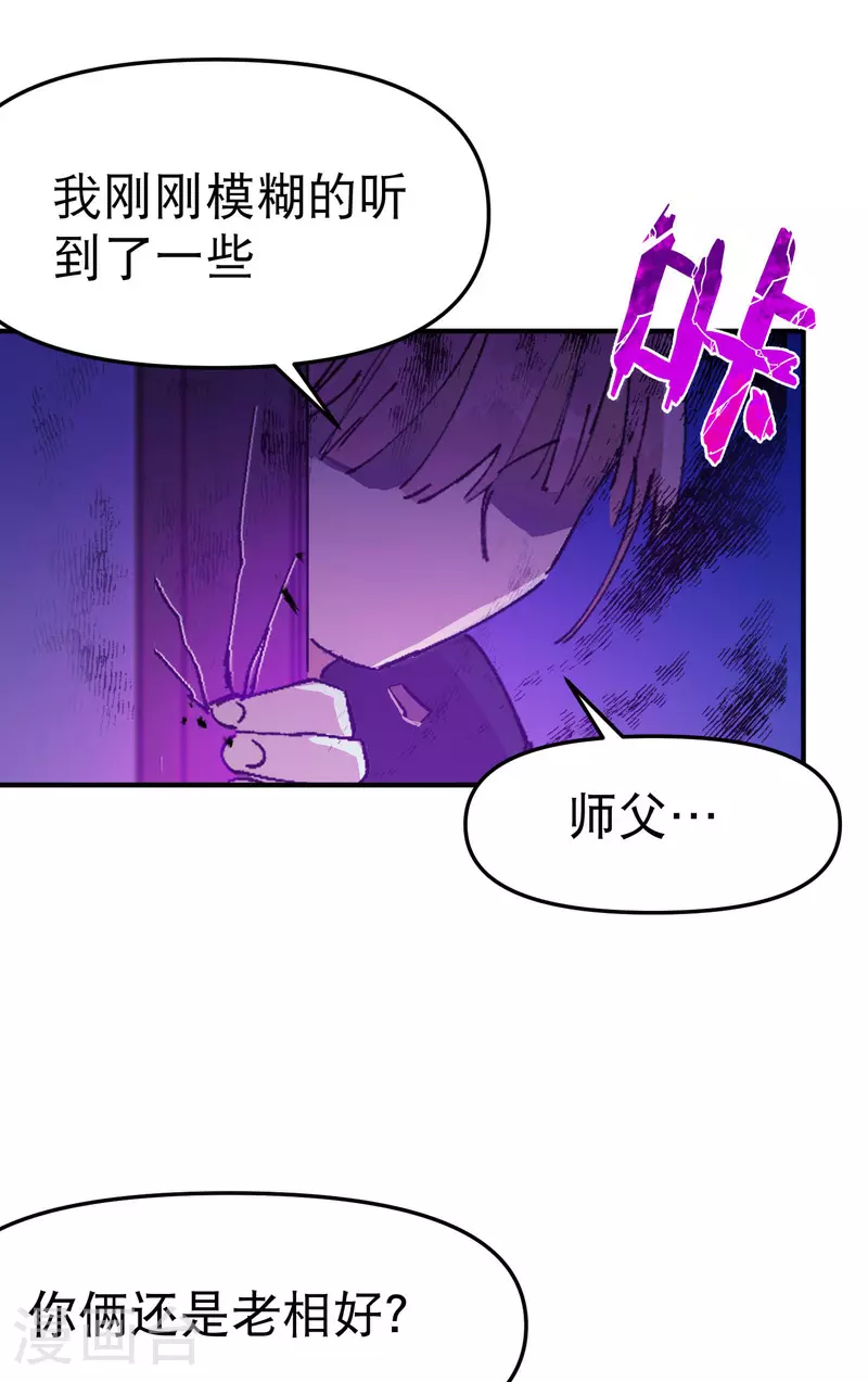 第119话 开始扯淡 第30页
