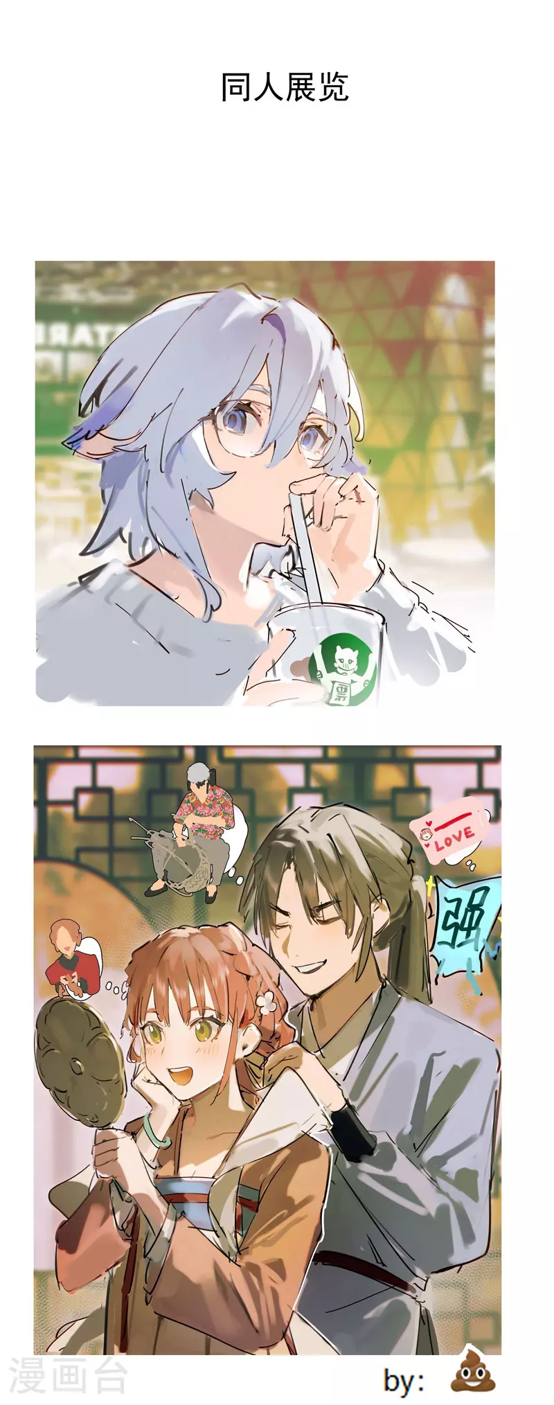 第119话 开始扯淡 第32页