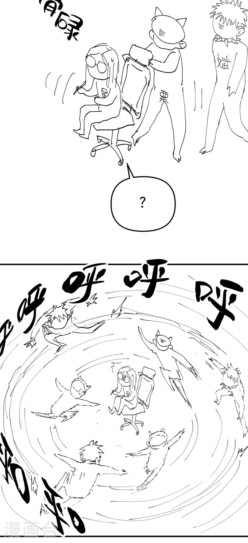 第119话 开始扯淡 第39页