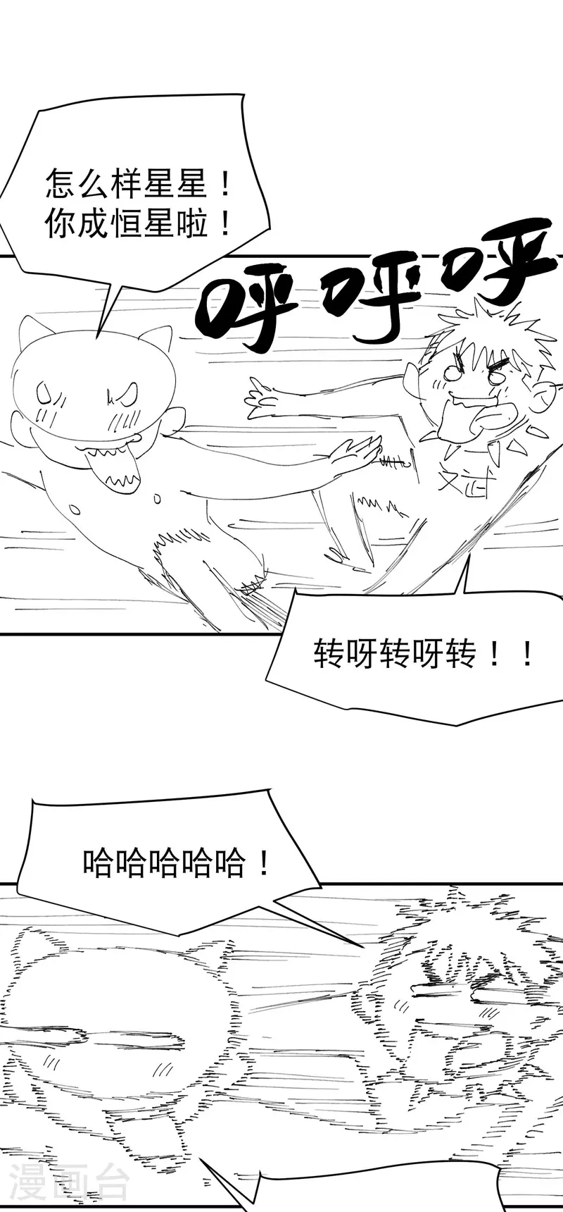 第119话 开始扯淡 第40页