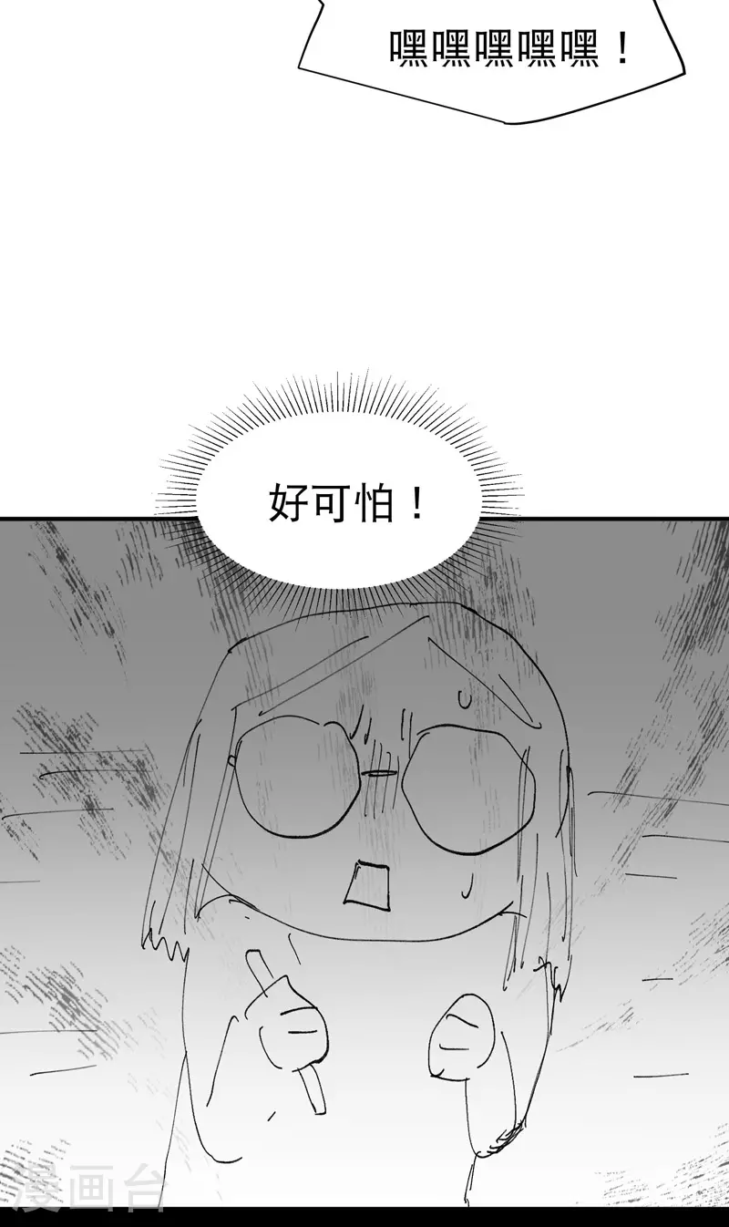 第119话 开始扯淡 第41页