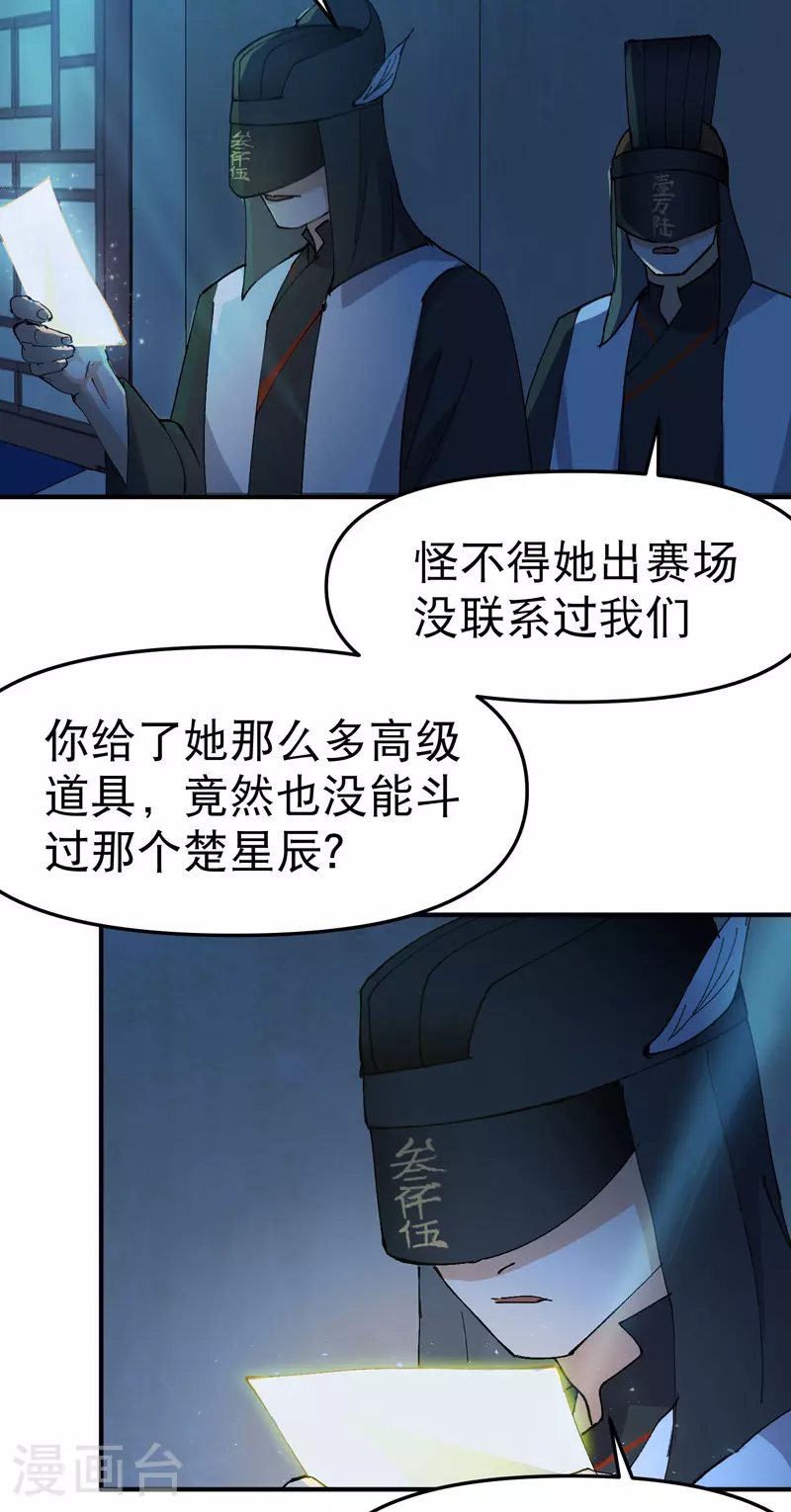 第122话 潜入 第2页