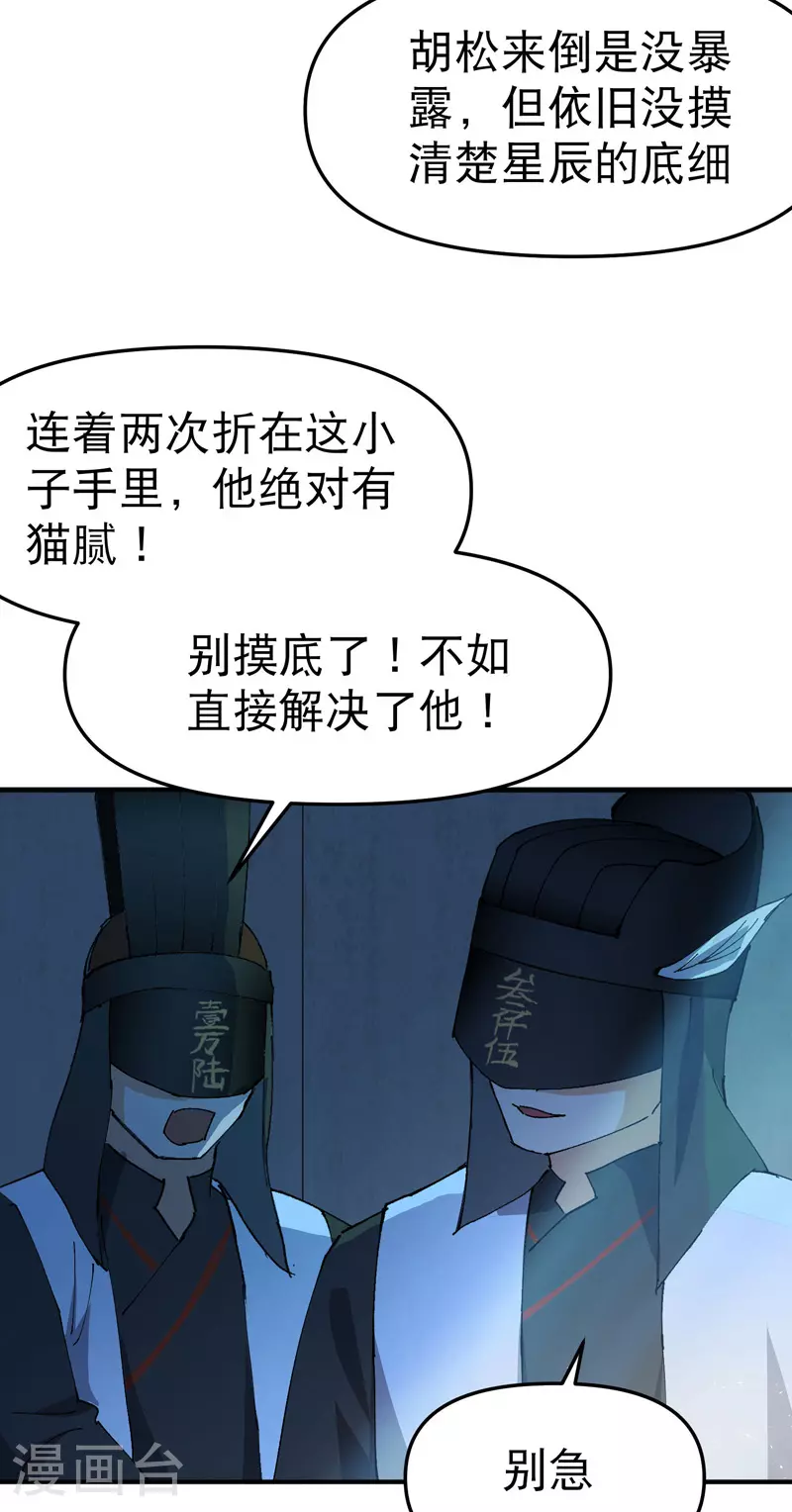 第122话 潜入 第3页