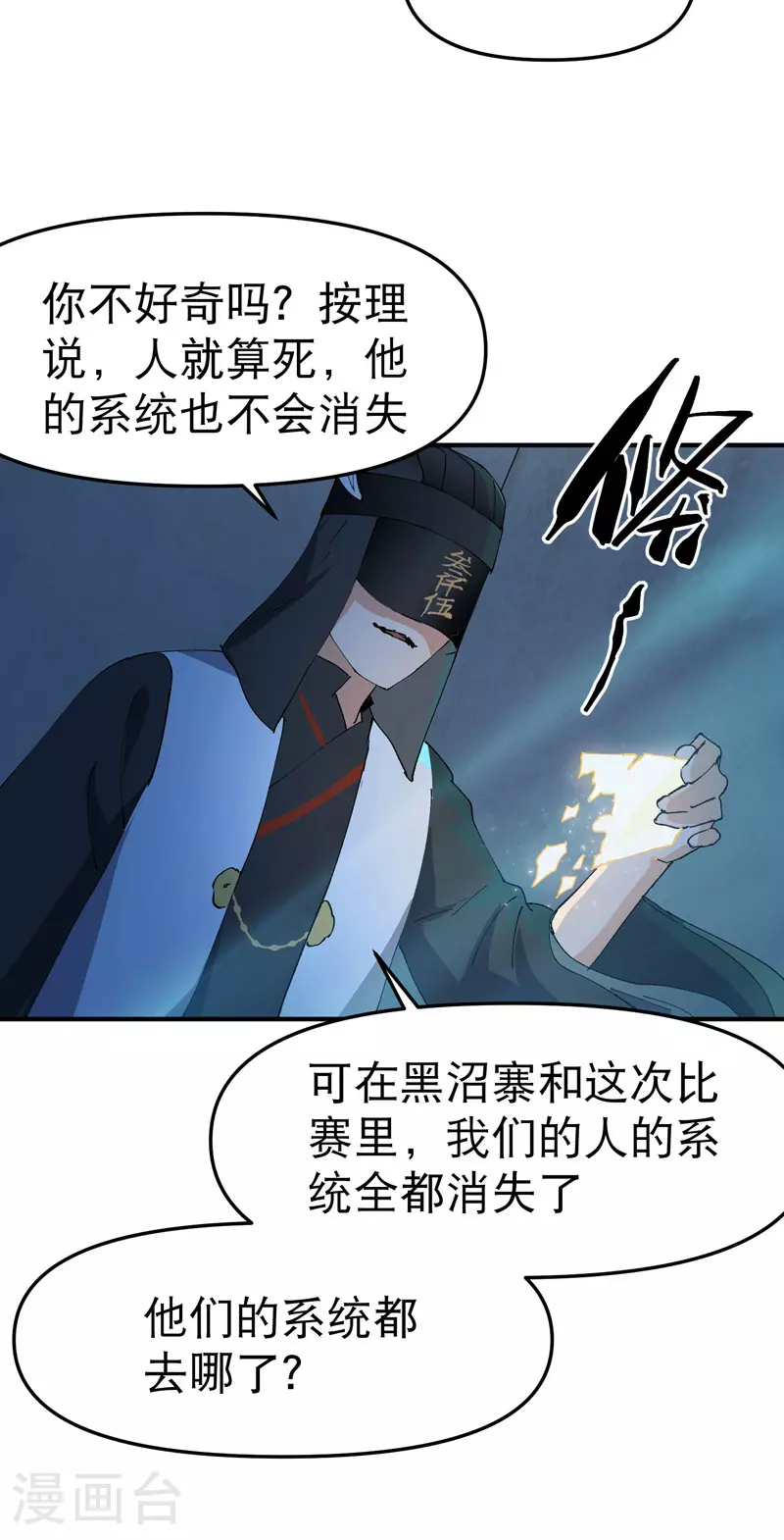 第122话 潜入 第4页