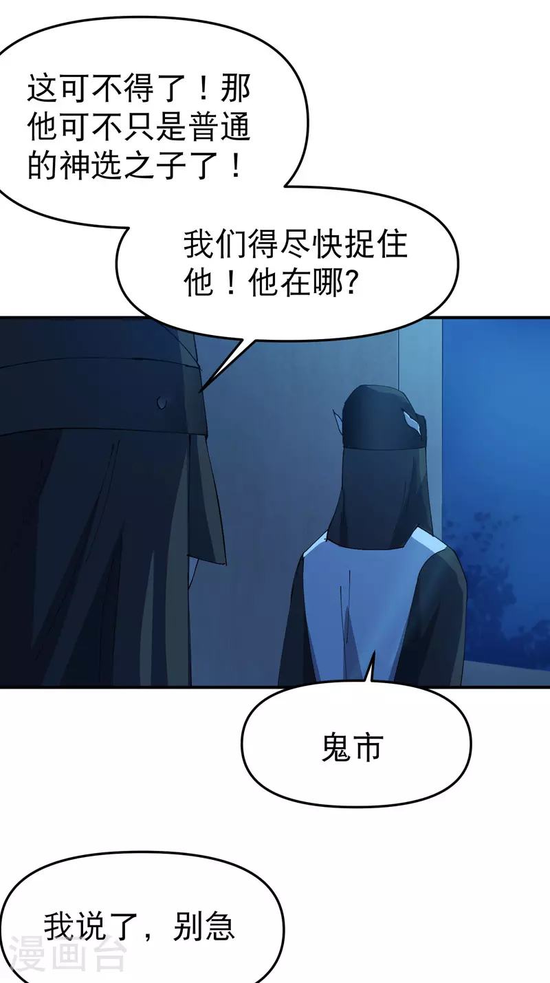 第122话 潜入 第6页