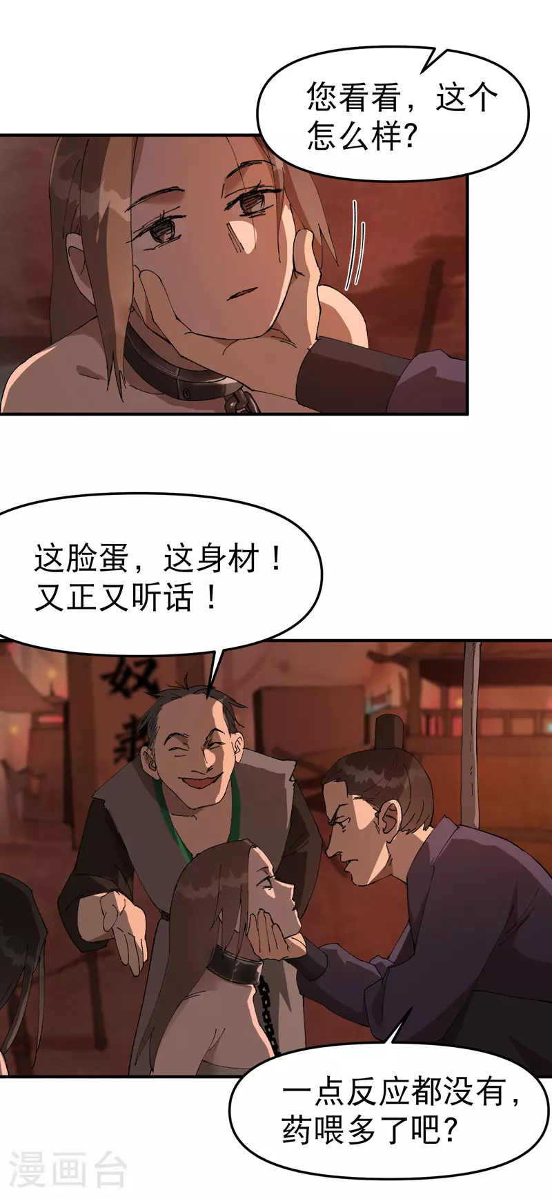 第122话 潜入 第12页