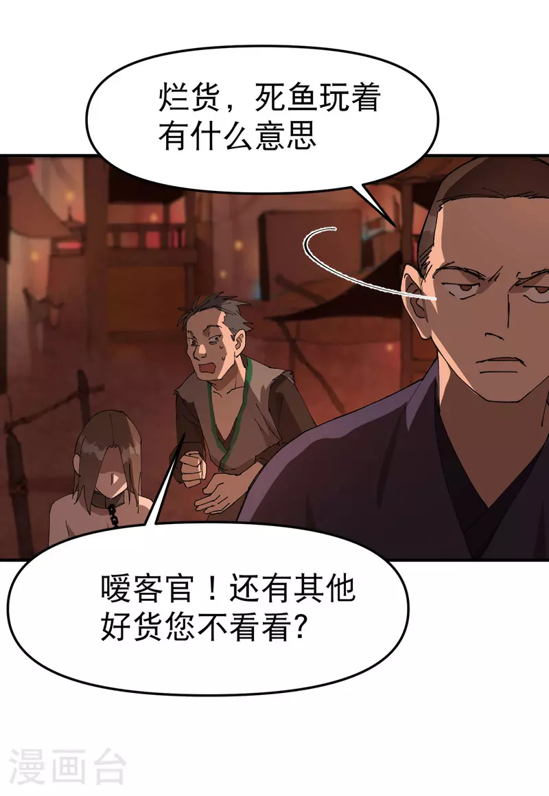 第122话 潜入 第13页