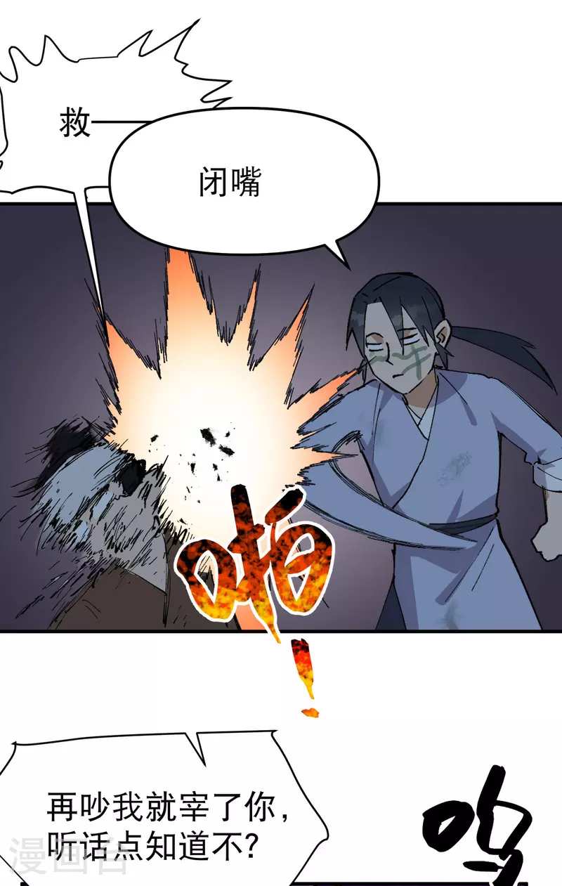 第122话 潜入 第20页