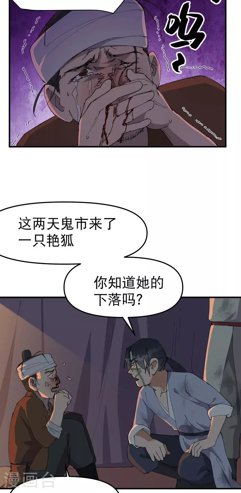 第122话 潜入 第21页