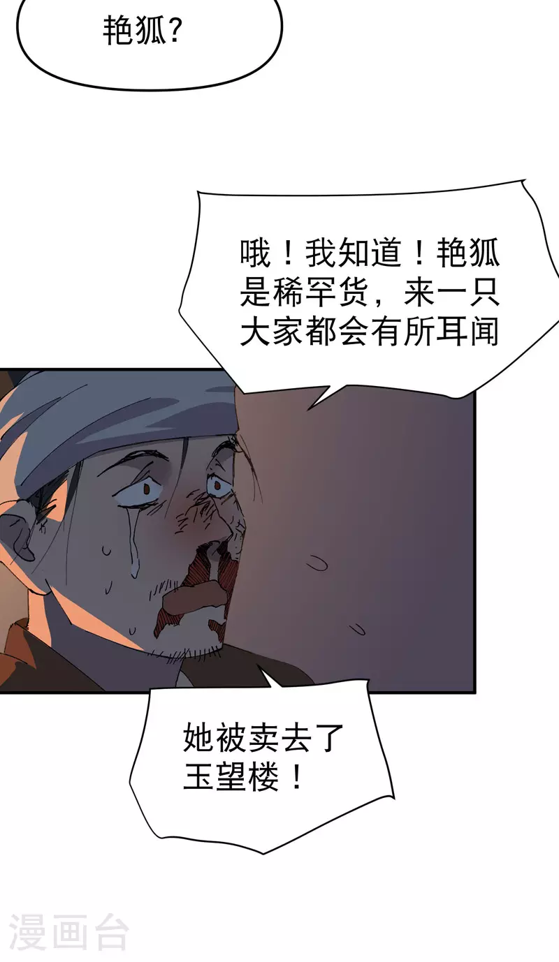第122话 潜入 第22页