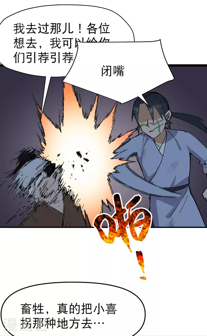 第122话 潜入 第24页