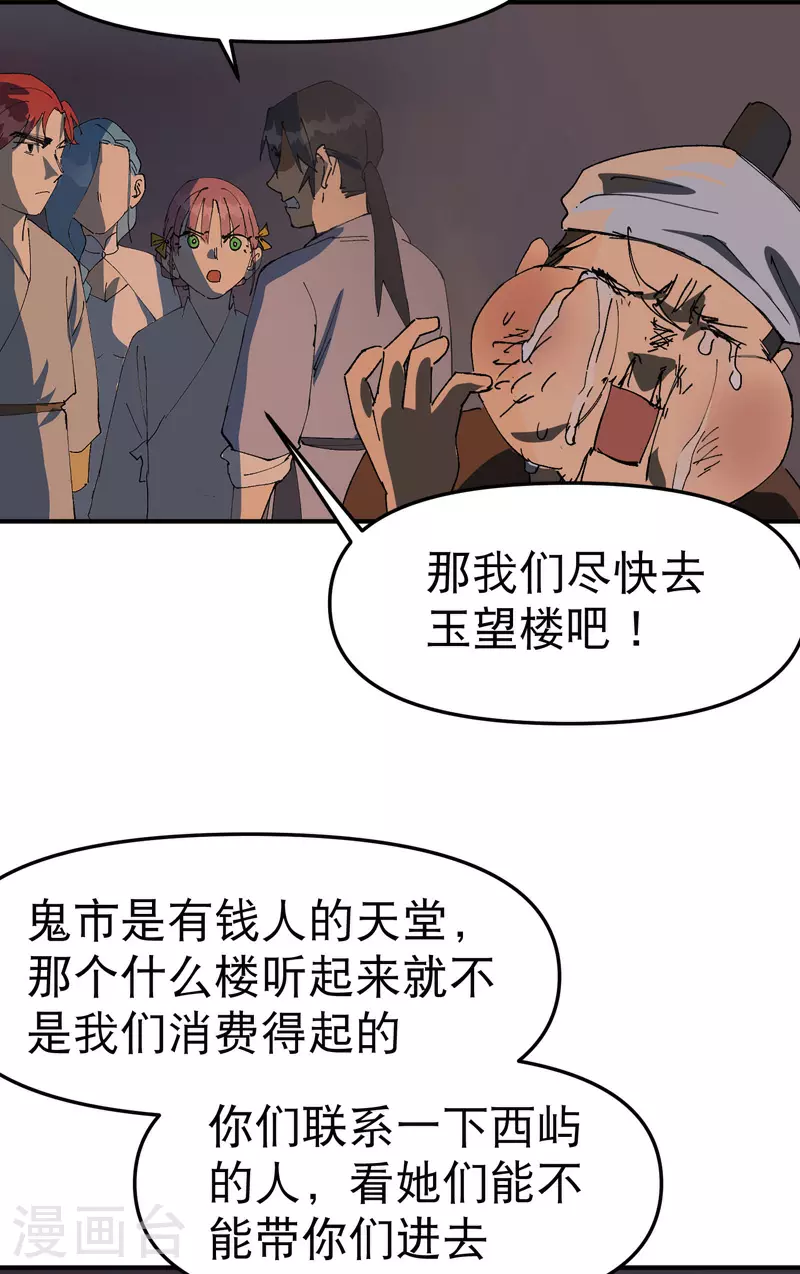第122话 潜入 第25页