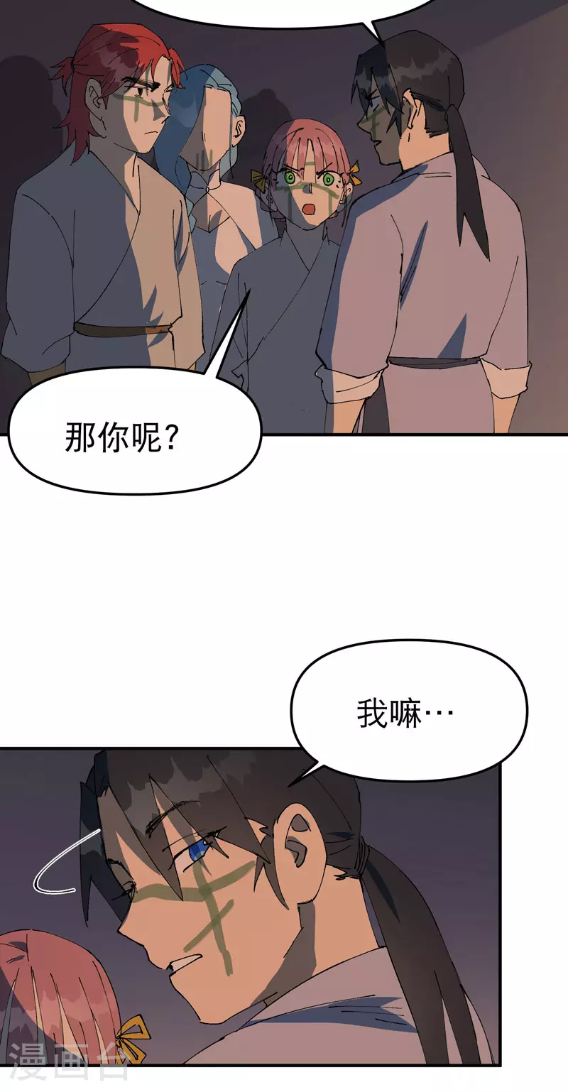 第122话 潜入 第26页