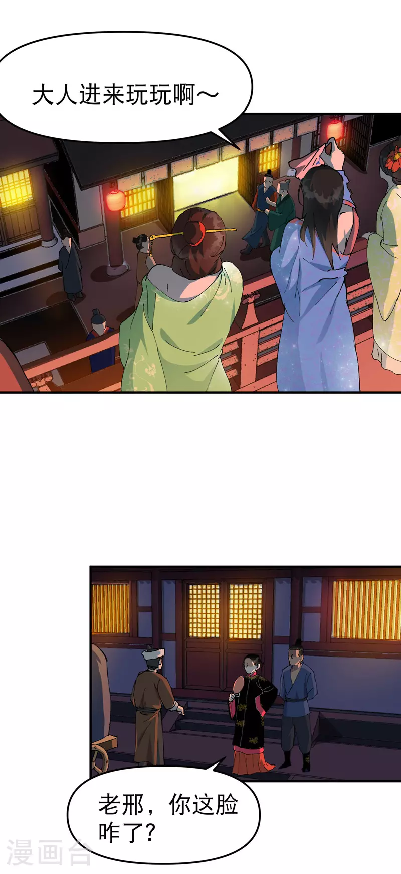 第123话 又是你 第2页
