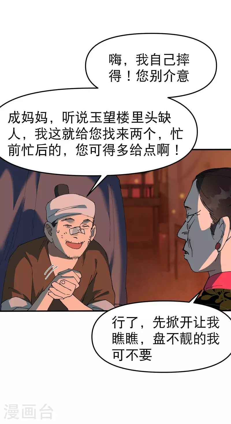 第123话 又是你 第3页