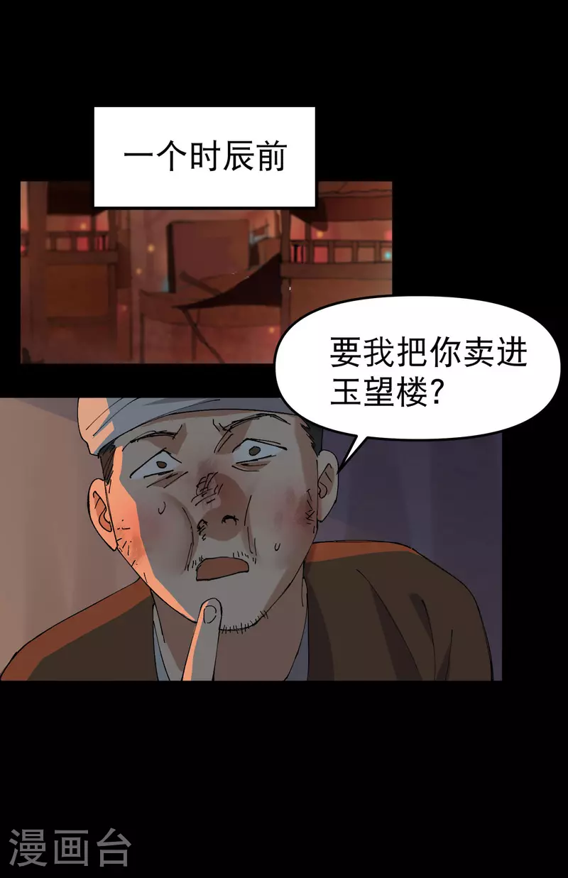 第123话 又是你 第6页