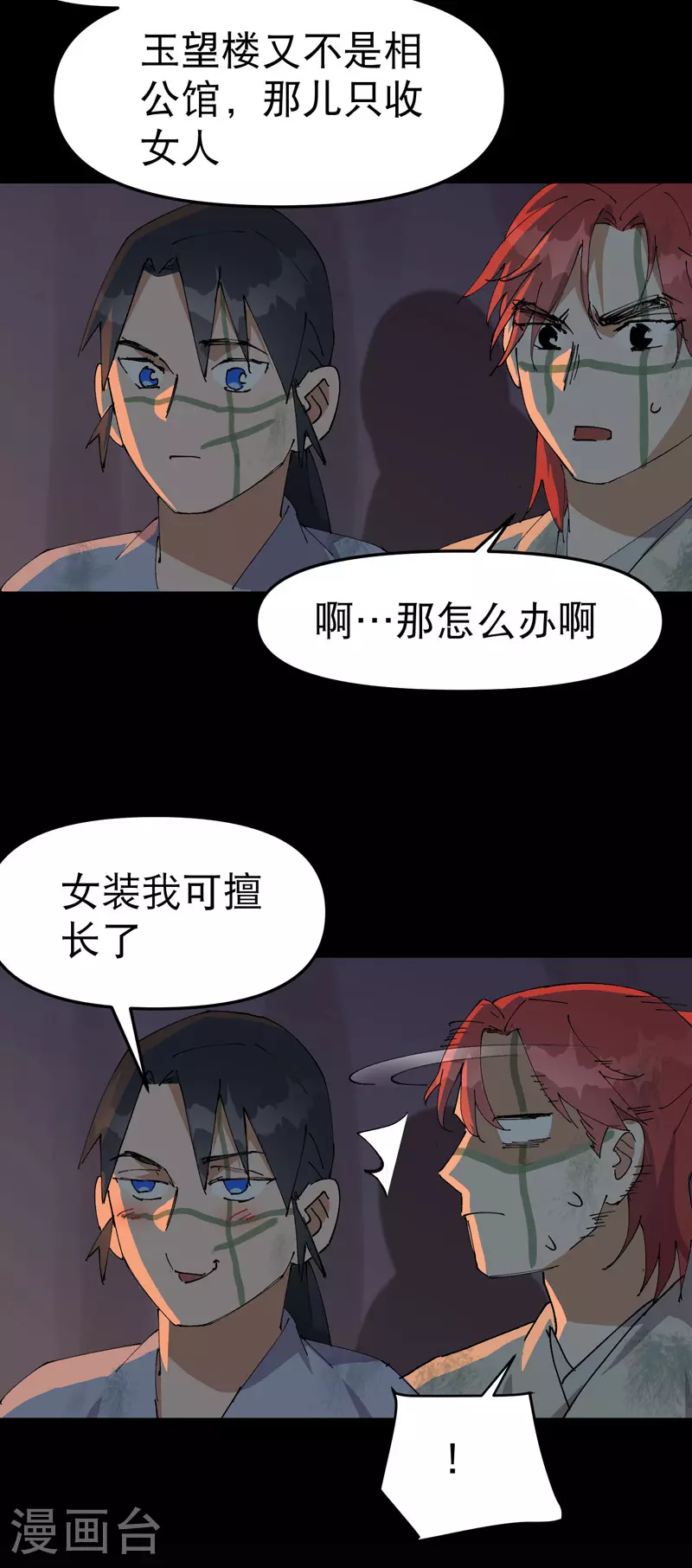 第123话 又是你 第8页