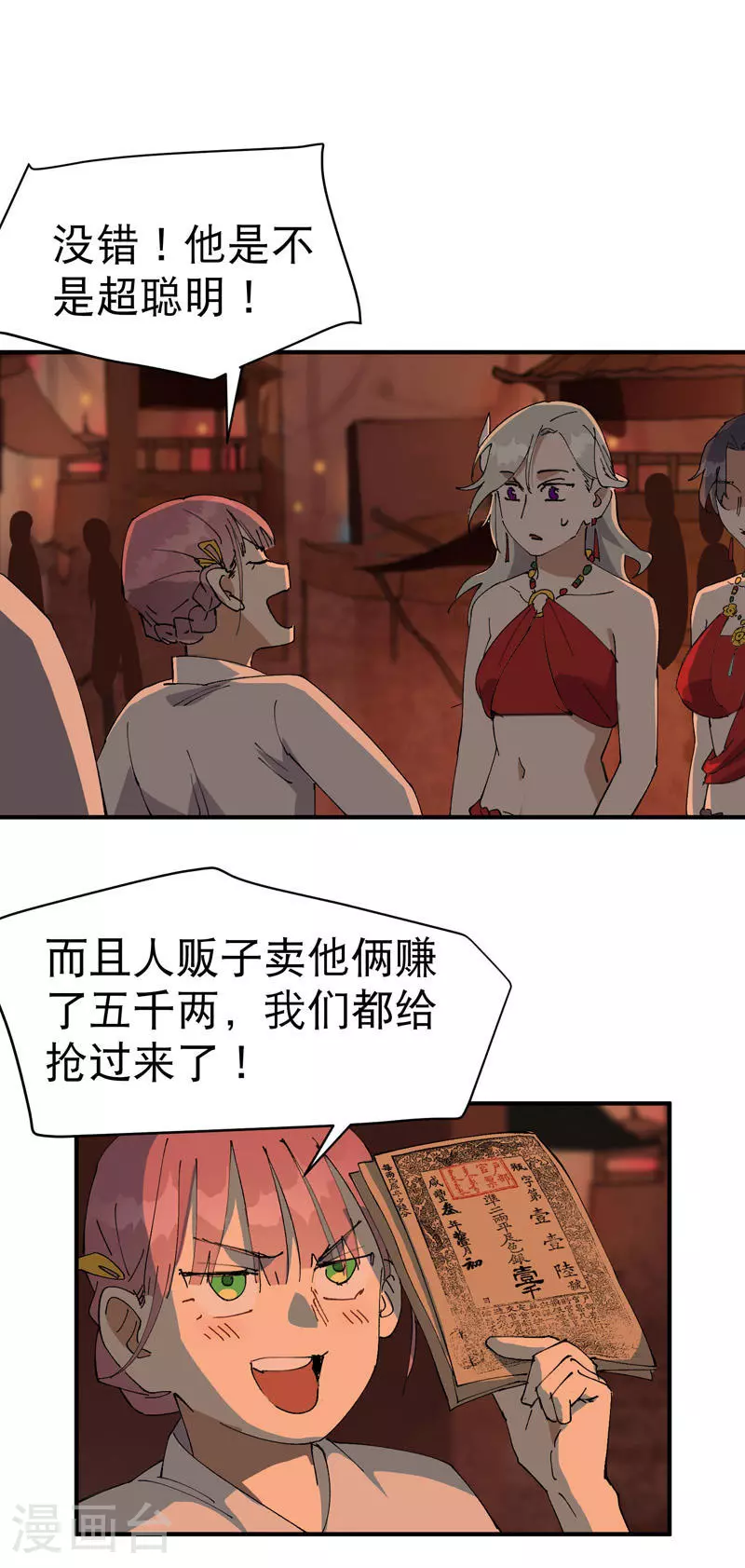 第123话 又是你 第10页