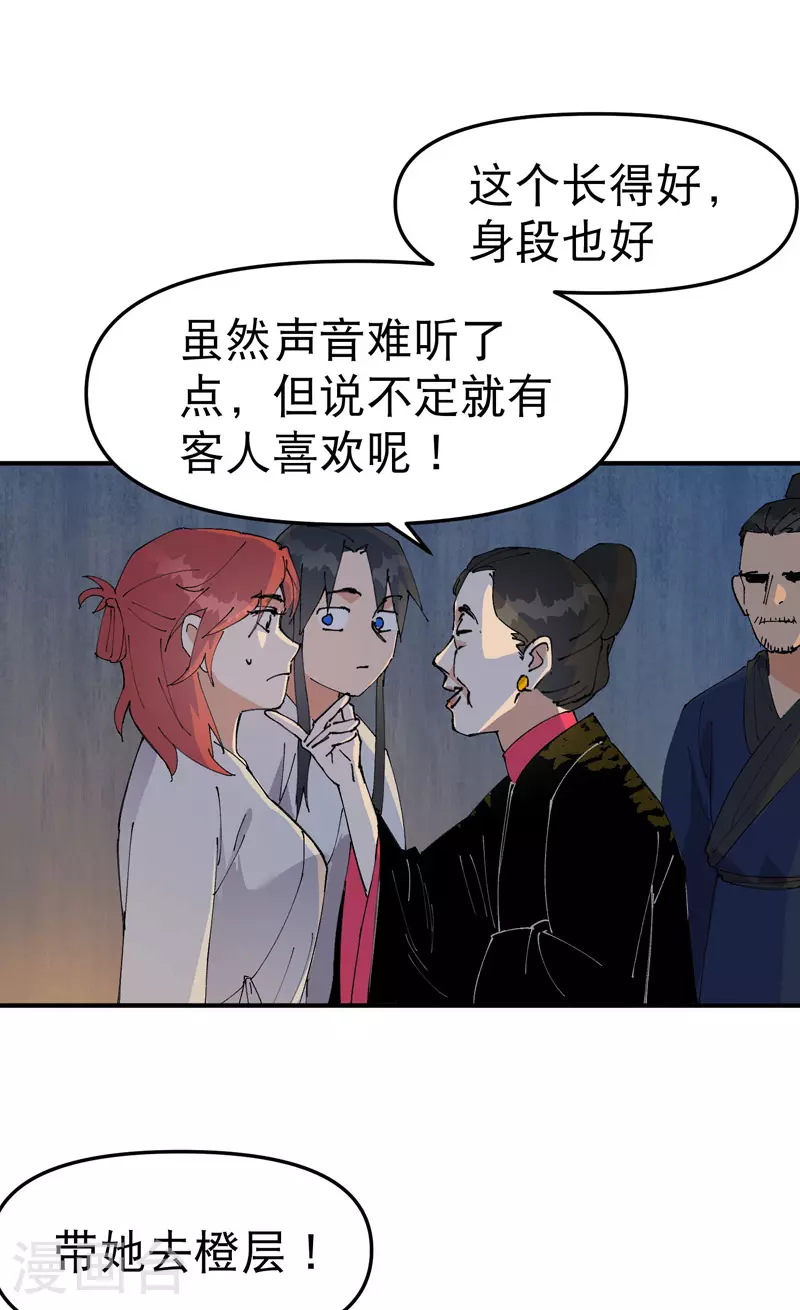 第123话 又是你 第16页