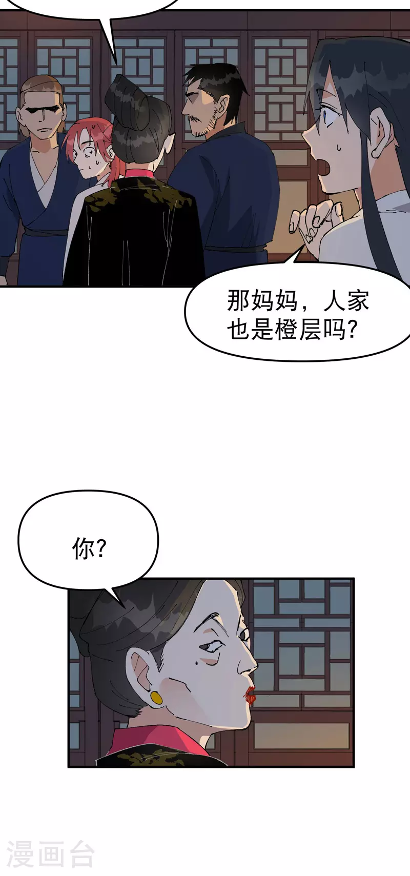 第123话 又是你 第17页