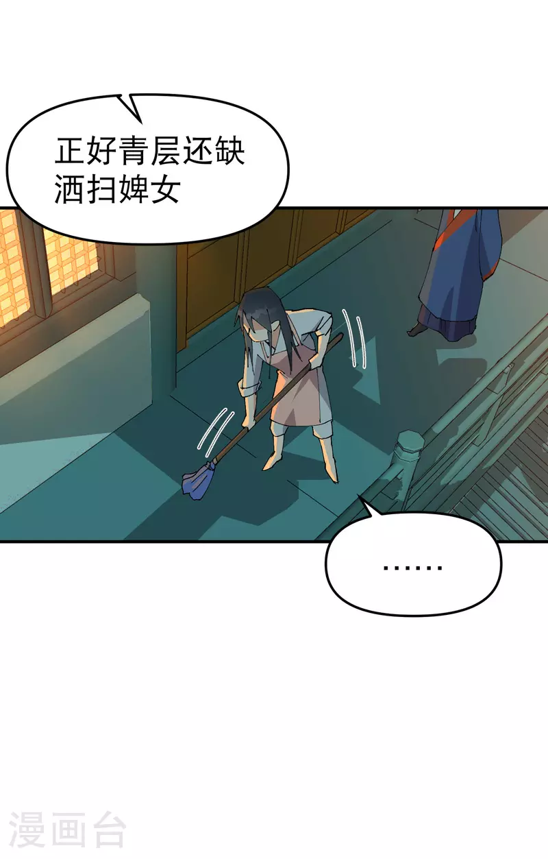 第123话 又是你 第18页