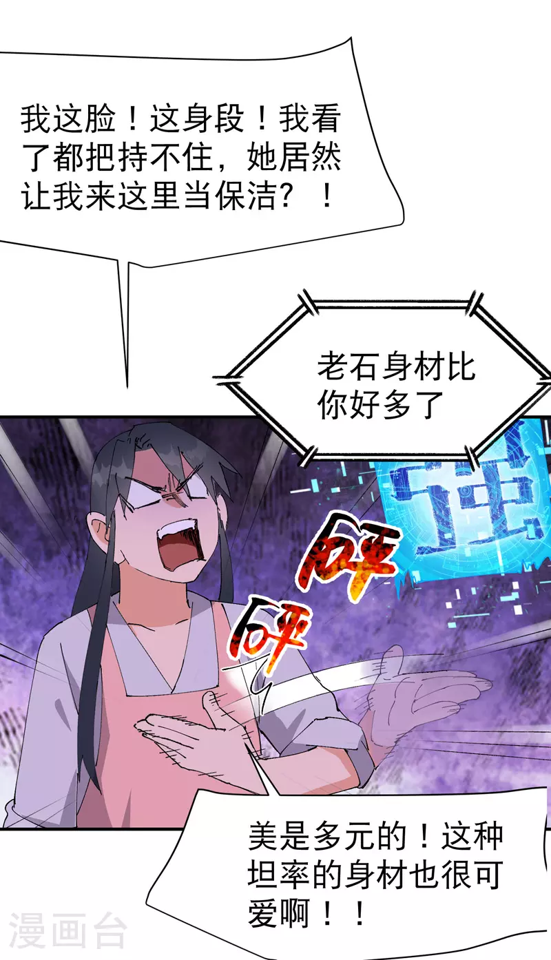 第123话 又是你 第20页