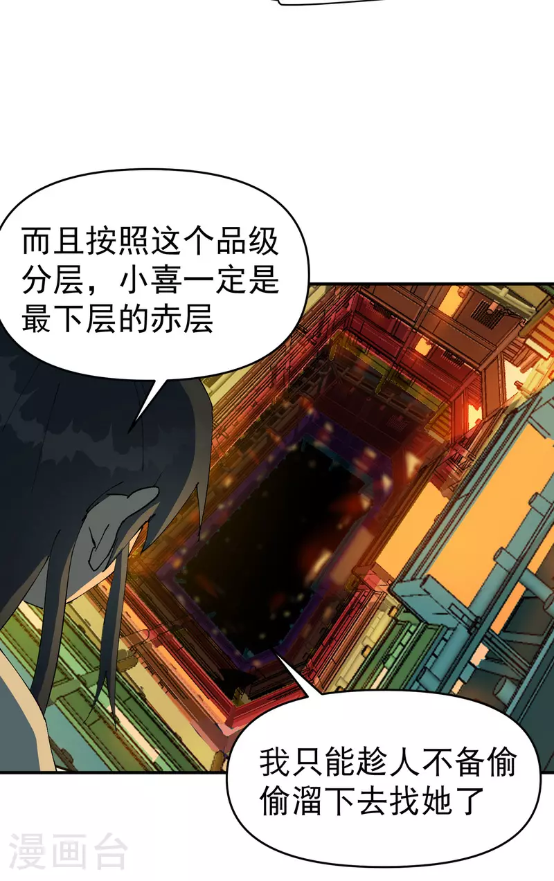 第123话 又是你 第21页