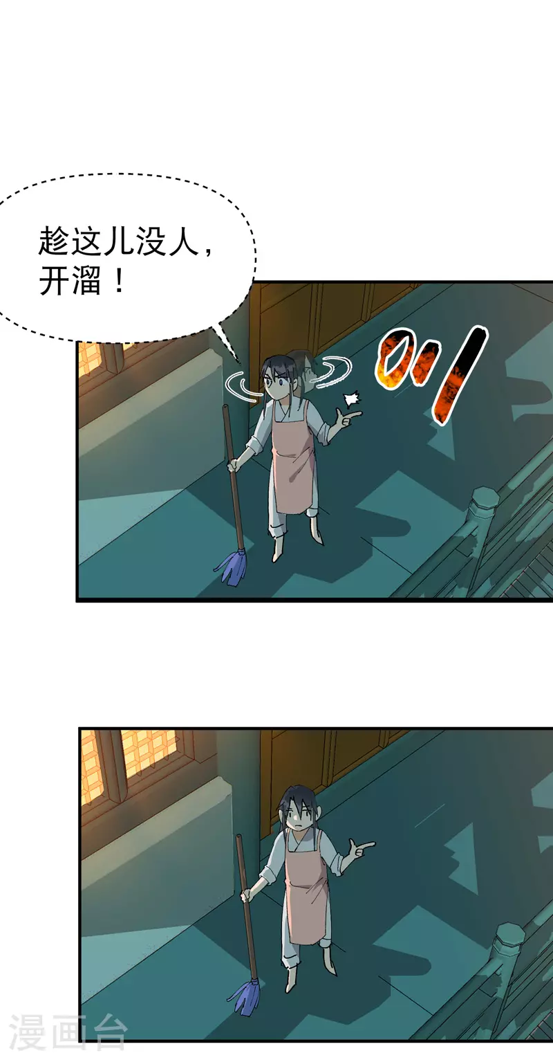 第123话 又是你 第22页